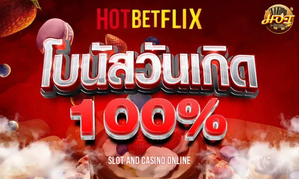 hotbflixx-birthday bonus
